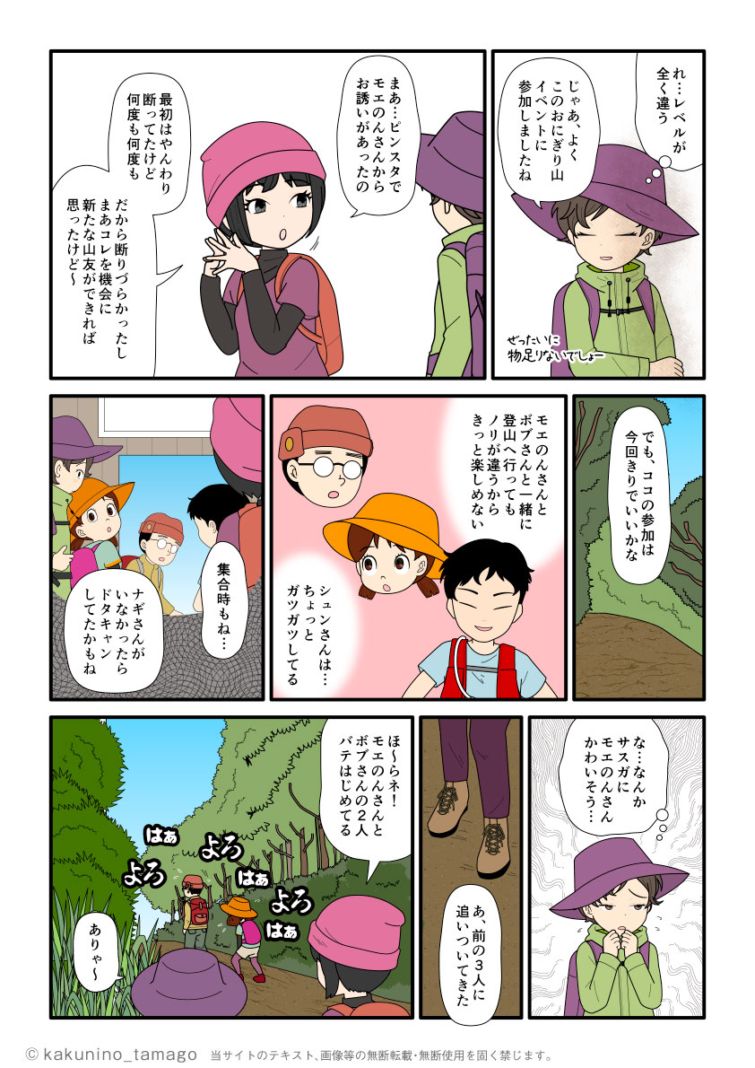 登山コミュニティの幹事の大変さをさておいて言いたい放題の参加者にモヤモヤする登山者の漫画とイラスト