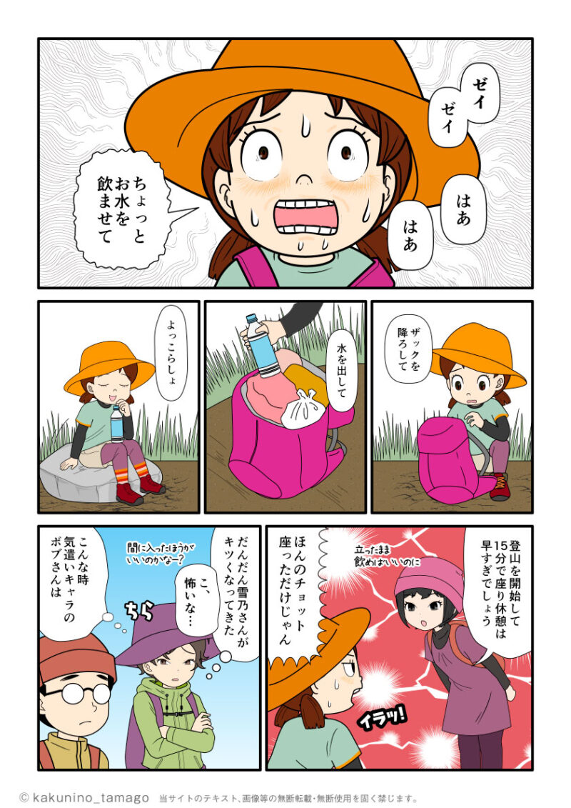 小休止と言いながら、座って休む登山者に注意する登山仲間の漫画とイラスト