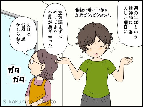 6月といえば梅雨だが、それでも近くの低山へ登る日ぐらいは晴れてほしいと願う登山者の4コマ漫画