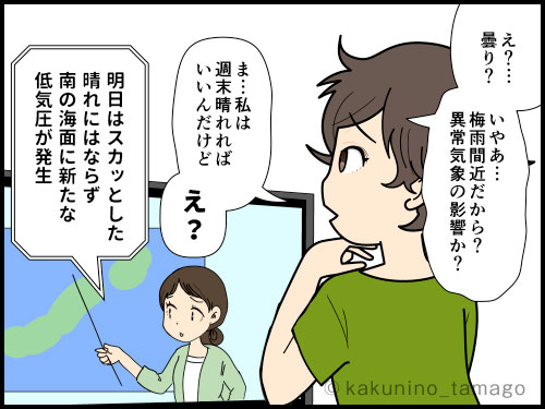 6月といえば梅雨だが、それでも近くの低山へ登る日ぐらいは晴れてほしいと願う登山者の4コマ漫画