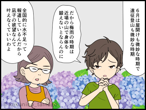 6月といえば梅雨だが、それでも近くの低山へ登る日ぐらいは晴れてほしいと願う登山者の4コマ漫画