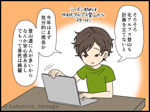 熊報道が多いので、あえて人が大勢いる騒がしい登山コースを選ぶ登山者の4コマ漫画