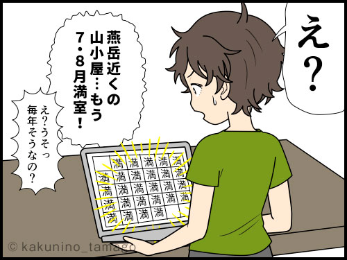 熊報道が多いので、あえて人が大勢いる騒がしい登山コースを選ぶ登山者の4コマ漫画