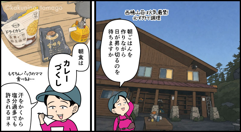 西穂山荘の前のテラスで朝食を食べる登山者の漫画とイラスト