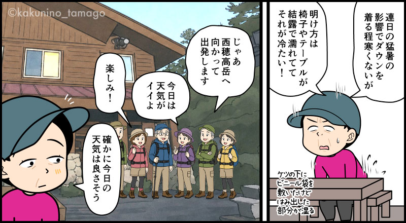 西穂山荘の前のテラスで朝食を食べる登山者の漫画とイラスト
