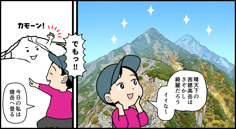 西穂山荘前で西穂高岳を妄想する登山者の漫画とイラスト