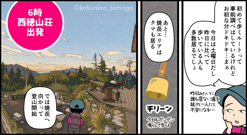 西穂山荘から焼岳へ向かって登山を開始する登山者の漫画とイラスト