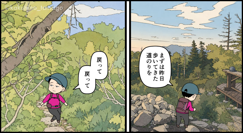 西穂山荘から焼岳分岐点まで戻る登山者の漫画とイラスト