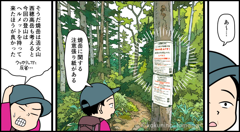焼岳分岐点から焼岳方面へ向かって縦走路を歩く登山者の漫画とイラスト