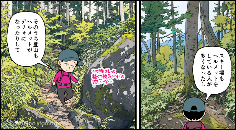 焼岳分岐点から焼岳方面へ向かって縦走路を歩く登山者の漫画とイラスト