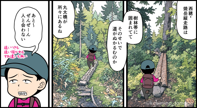 焼岳分岐点から焼岳方面へ向かって縦走路を歩く登山者の漫画とイラスト