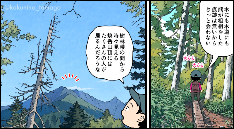 西穂焼岳縦走路を歩きつつ、焼岳を見上げる登山者の漫画とイラスト