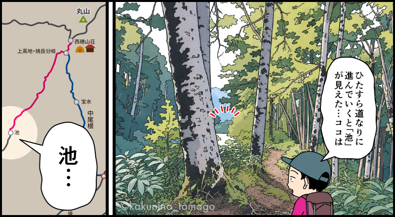 西穂焼岳縦走路を歩き「池」に着いた登山者の漫画とイラスト