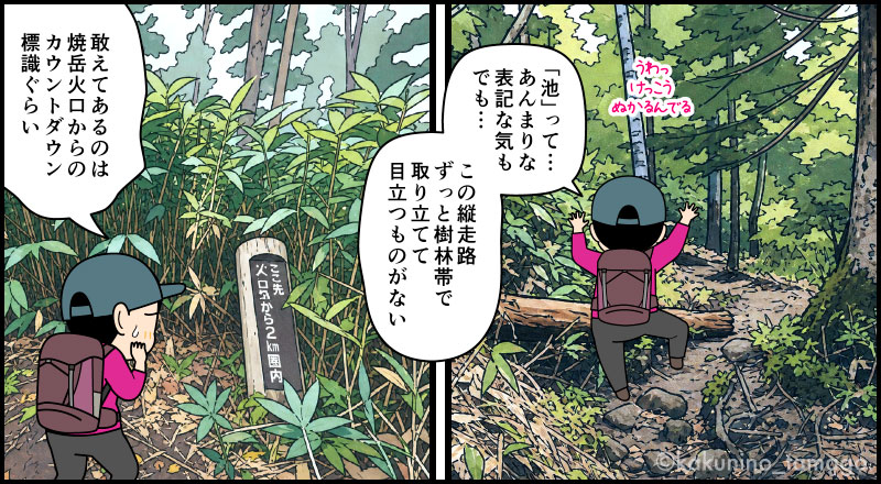 西穂焼岳縦走路を歩き「火口域から2km」標識を見る登山者の漫画とイラスト
