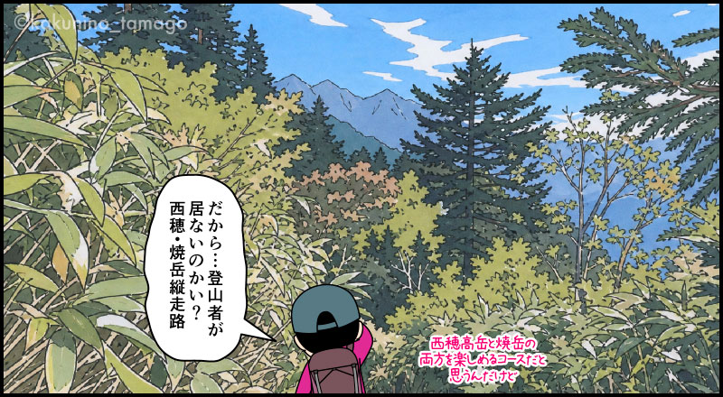 西穂焼岳縦走路を歩きつつ、焼岳を見上げる登山者の漫画とイラスト