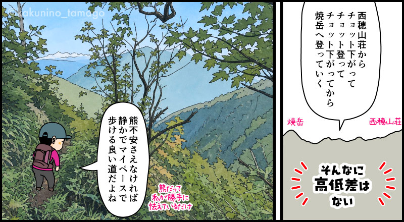 西穂焼岳縦走路を歩く登山者の漫画とイラスト