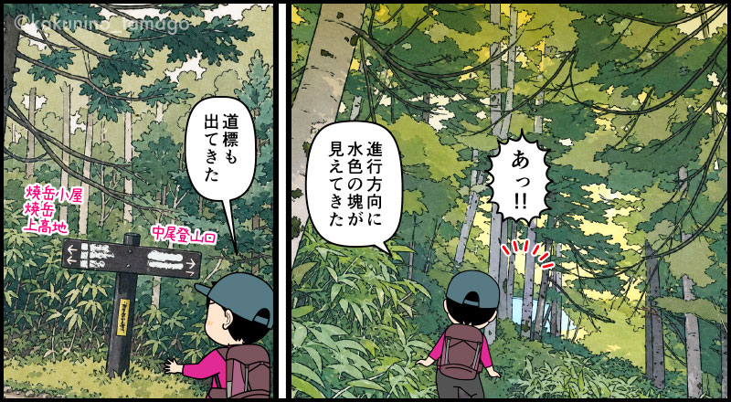 西穂焼岳縦走路を歩き、焼岳小屋に到着した登山者の漫画とイラスト