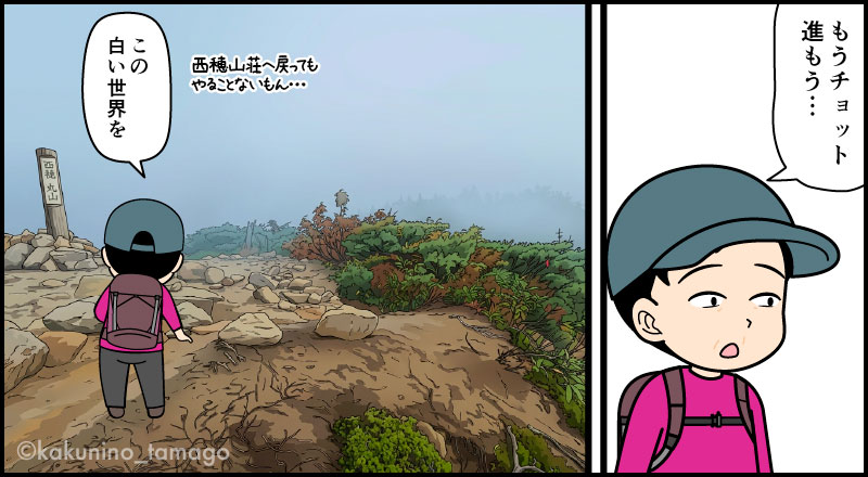 西穂山荘から西穂独標に向けて登る登山者の漫画とイラスト