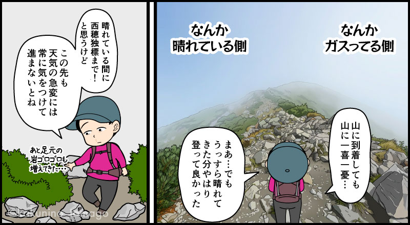 西穂山荘から西穂独標に向けて登っている間にガスが消えて、晴れてきたことに喜ぶ登山者の漫画とイラスト