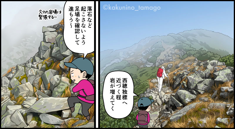 西穂山荘から西穂独標に向けて登る登山者の漫画とイラスト