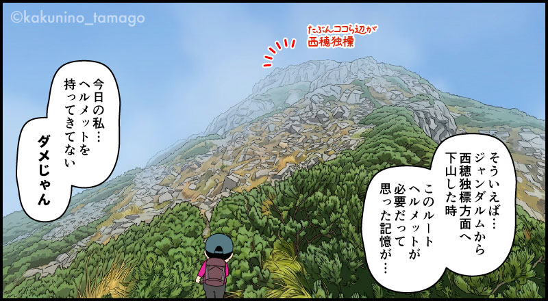 西穂山荘から西穂独標に向けて登る登山者の漫画とイラスト