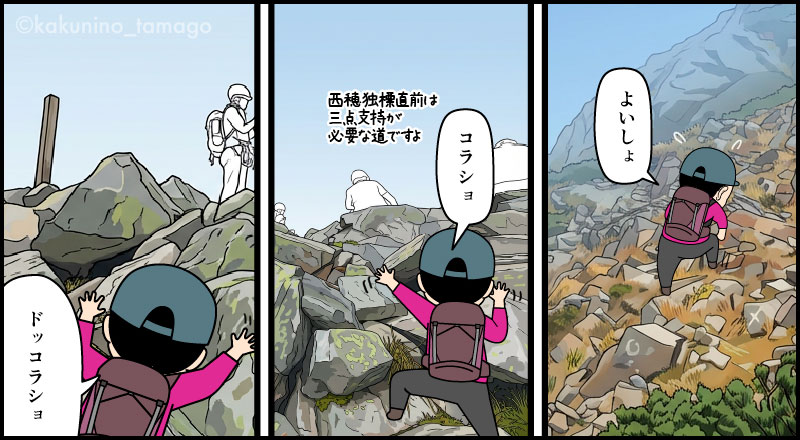西穂山荘から西穂独標に向けて登る登山者の漫画とイラスト