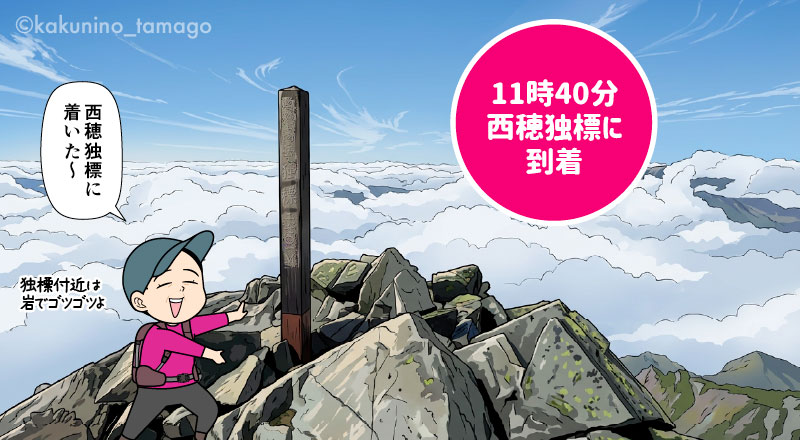 北アルプス、西穂独標に到着した登山者の漫画とイラスト