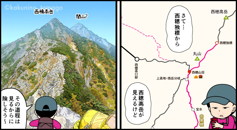北アルプス、西穂独標に到着した登山者の漫画とイラスト