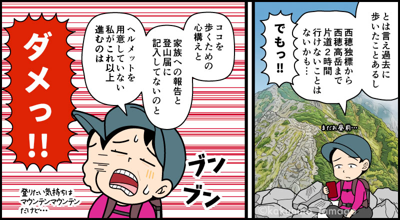 北アルプス、西穂独標に到着した登山者の漫画とイラスト