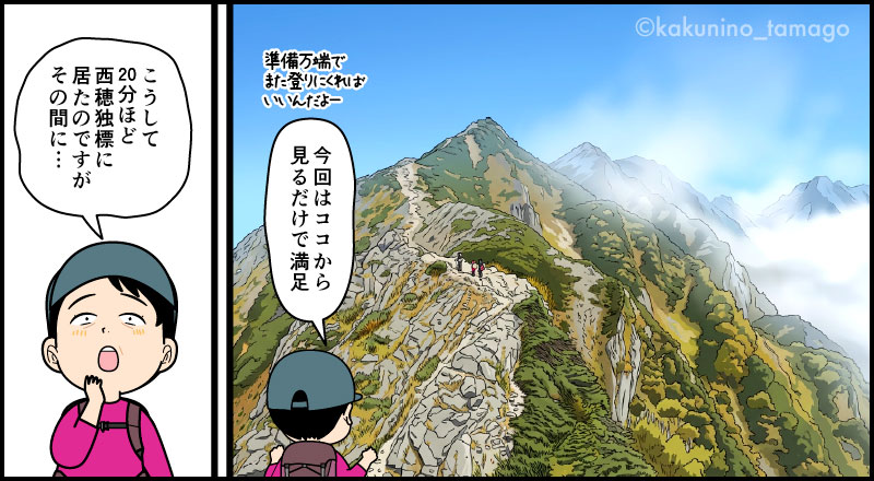 北アルプス、西穂独標から西穂高岳を見る登山者の漫画とイラスト
