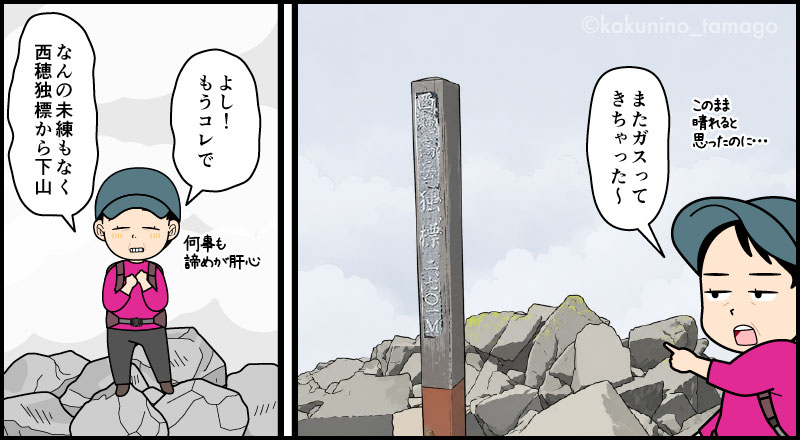 北アルプス、西穂独標から西穂高岳を見る登山者の漫画とイラスト