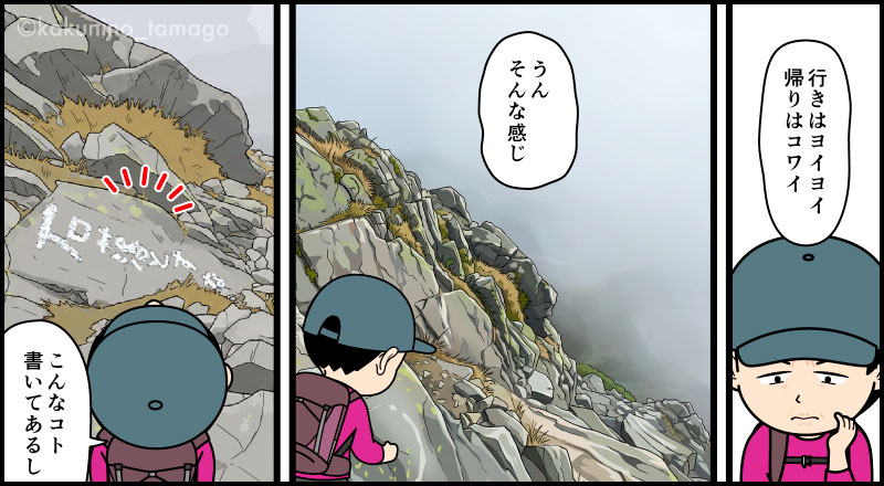 西穂独標から西穂山荘への登山道は岩場でドキドキする登山者の漫画とイラスト
