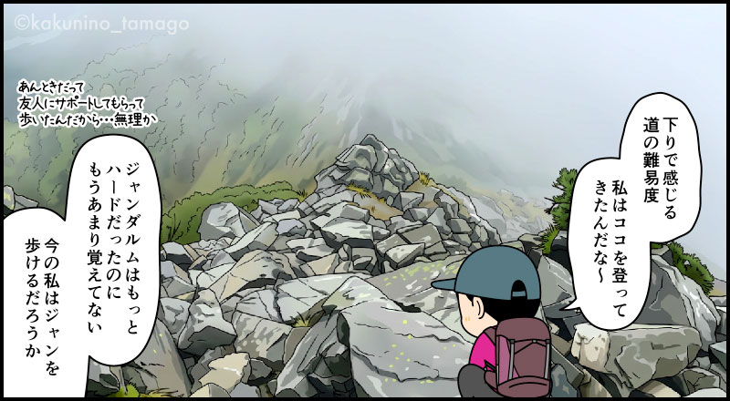 西穂独標から西穂山荘への登山道は岩場でドキドキする登山者の漫画とイラスト