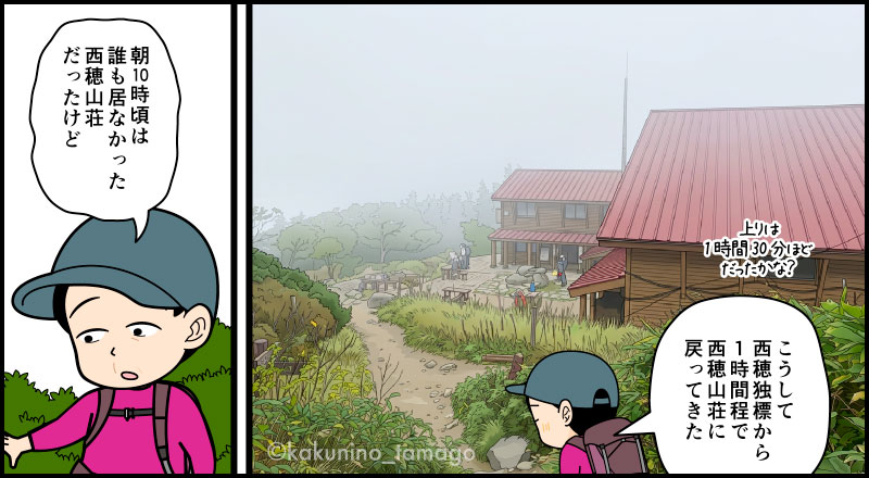 西穂山荘に到着した登山者の漫画とイラスト