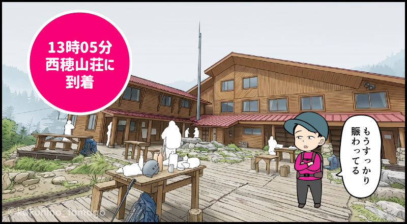 西穂山荘に到着した登山者の漫画とイラスト