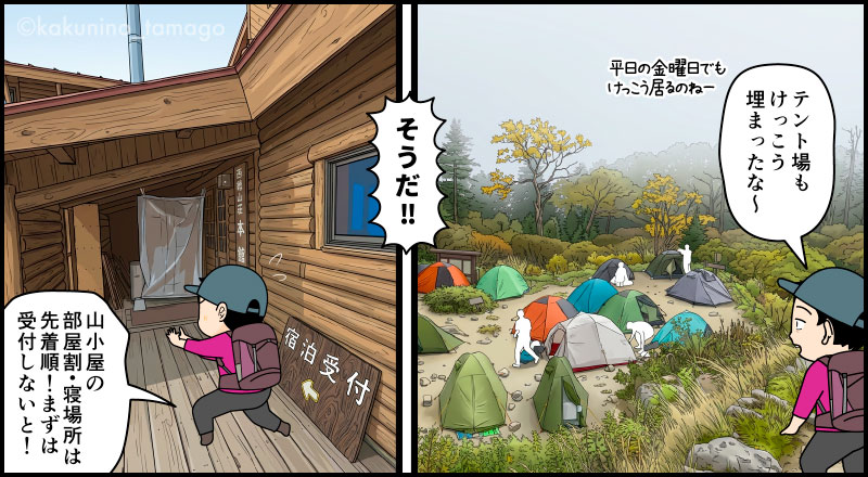 西穂山荘のテント場を見る登山者の漫画とイラスト