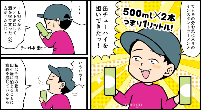 西穂山荘にチェックインした登山者の漫画とイラスト