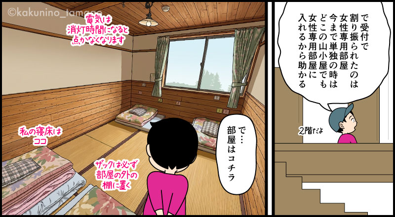 西穂山荘の内部を探索する登山者の漫画とイラスト