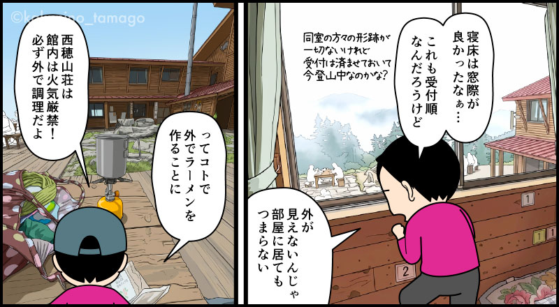 西穂山荘の内部を探索する登山者の漫画とイラスト