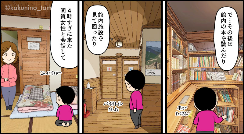 西穂山荘の内部を探索する登山者の漫画とイラスト