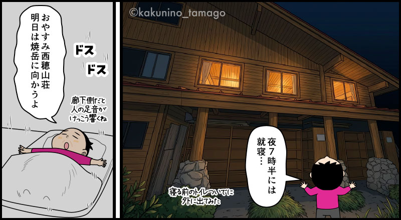 西穂山荘に泊まる登山者の漫画とイラスト