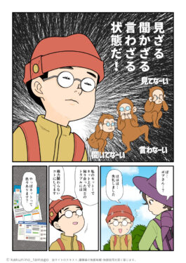 SNSで集まった人間関係のトラブルには関わらないと決めている登山者の漫画とイラスト