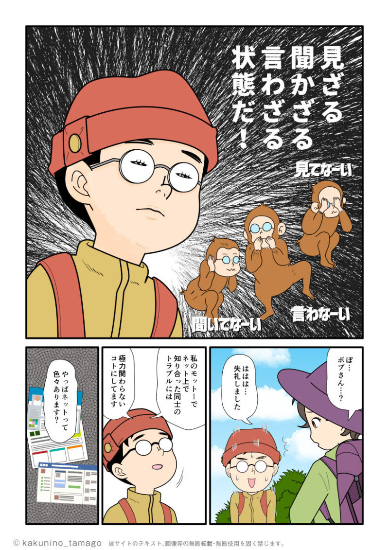 SNSで集まった人間関係のトラブルには関わらないと決めている登山者の漫画とイラスト