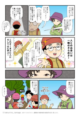 登山での人間関係トラブルはさておき、それでも登山仲間に山に期待する登山者の漫画とイラスト