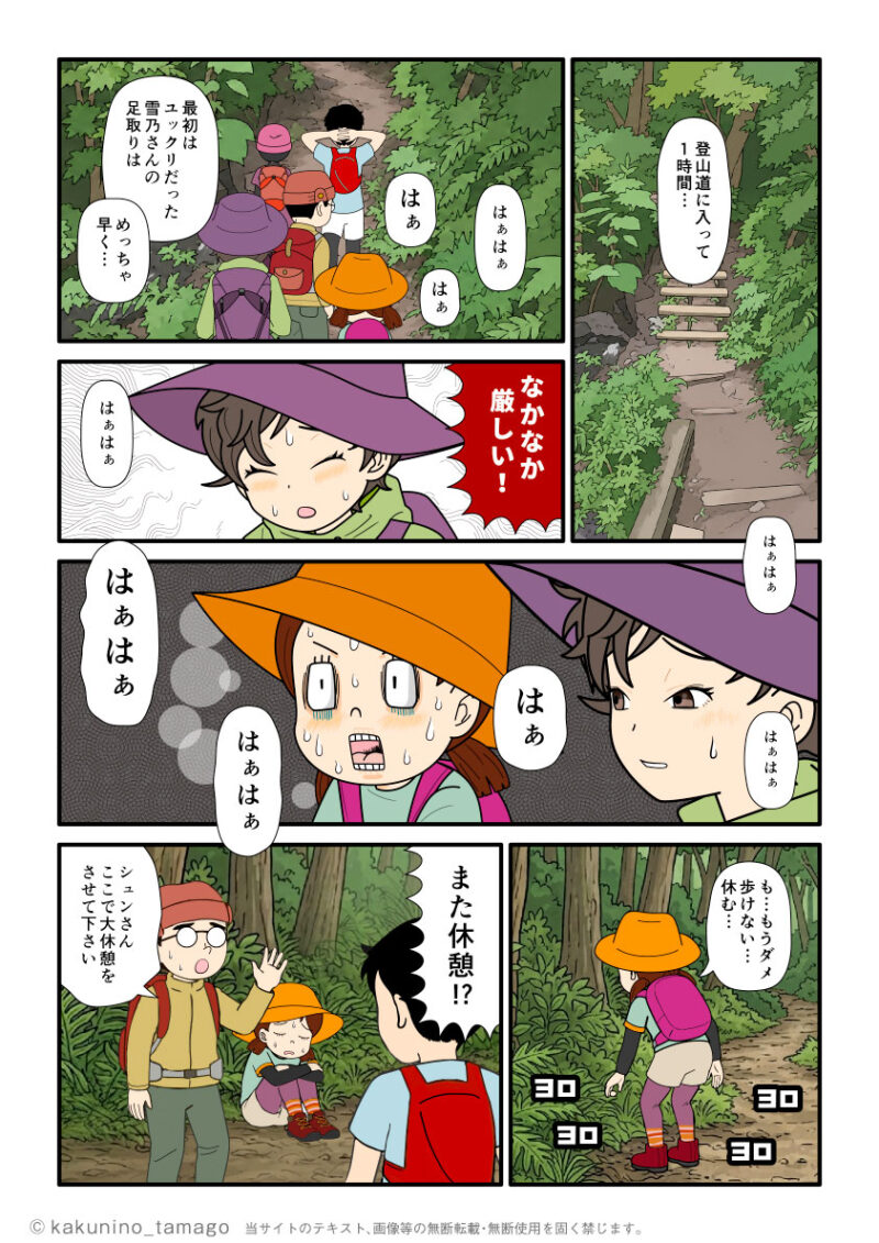 ハイペースの登山仲間についていけず、バテる登山者の漫画とイラストのブログ