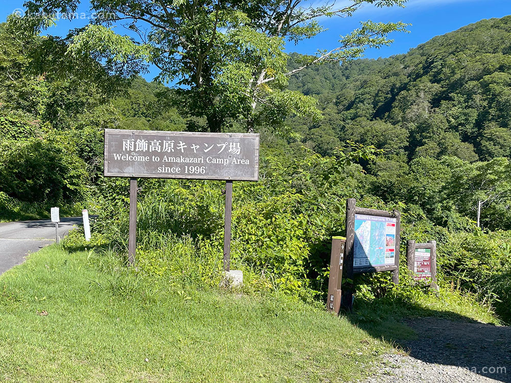 雨飾高原休憩舎の裏手にある登山口の写真