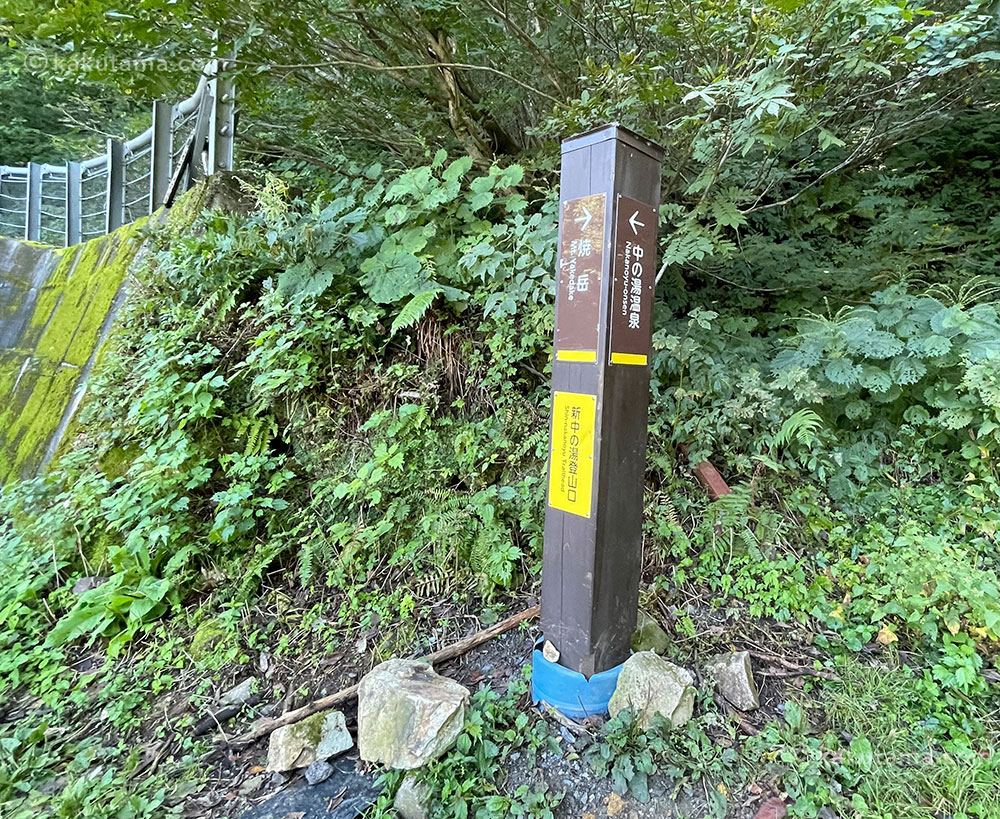 新中ノ湯ルート、焼岳登山口の写真
