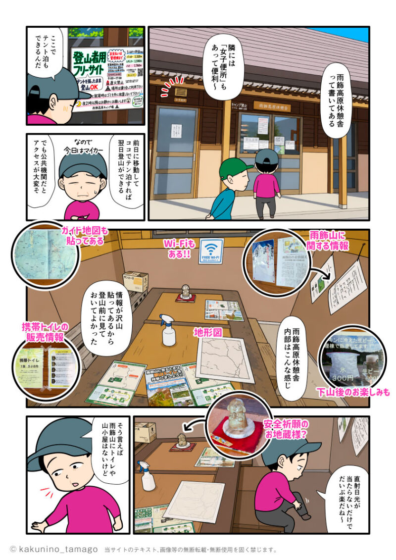 雨飾高原キャンプ場の雨飾高原休憩舎で登山準備をする登山者のマンガとイラスト