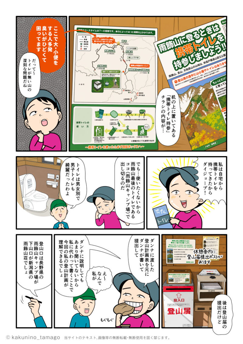雨飾高原キャンプ場の雨飾高原休憩舎で携帯トイレの使用を進めるチラシを見て、雨飾山にはトイレが無いことを悟る登山者のマンガとイラスト