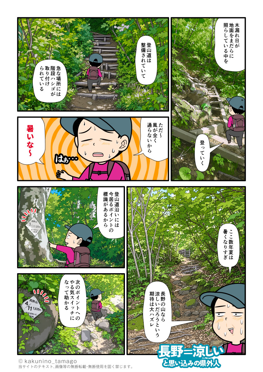 雨飾高原キャンプ場から雨飾山山頂を目指して登山を開始し登山道沿いの道標を見る登山者の漫画とイラスト